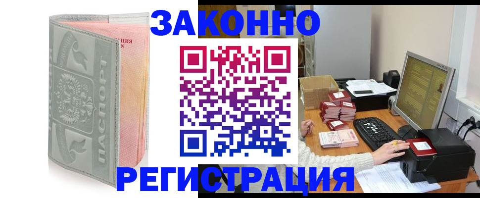 купить прописку в Апшеронске