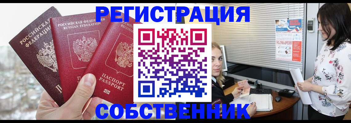 временная регистрация в квартире в Апшеронске