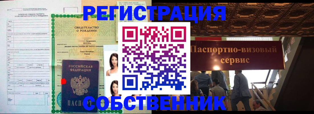 временная регистрация для всех в Апшеронске