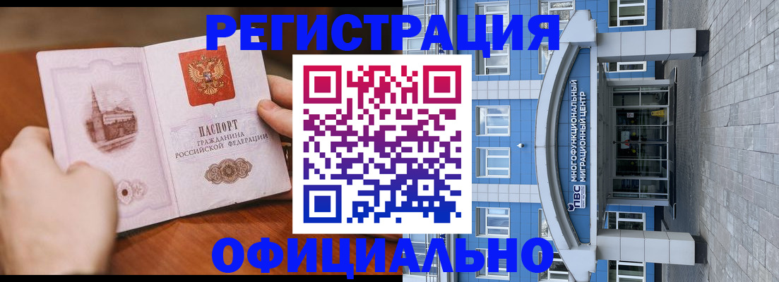 прописка штамп в Апшеронске